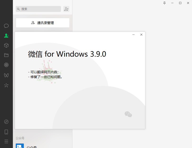 PC微信WeChat v3.9.12.51绿色版-靠创业轻松赚钱？[小白网创驿站] 整合稀缺资源，带你实现财富梦小白网创驿站