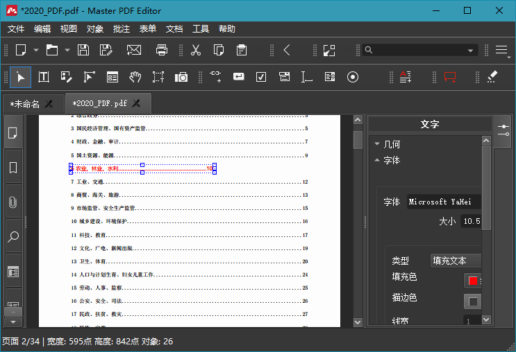 Master PDF Editor v5.9.89便携版-靠创业轻松赚钱？[小白网创驿站] 整合稀缺资源，带你实现财富梦小白网创驿站