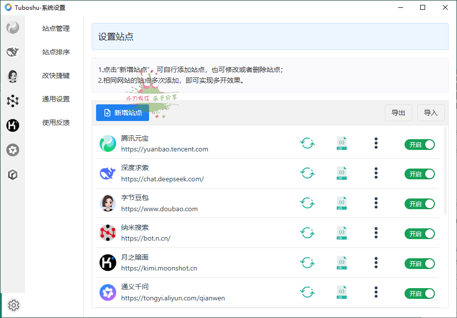 Tuboshu桌面应用转换工具v1.3.8-靠创业轻松赚钱？[小白网创驿站] 整合稀缺资源，带你实现财富梦小白网创驿站