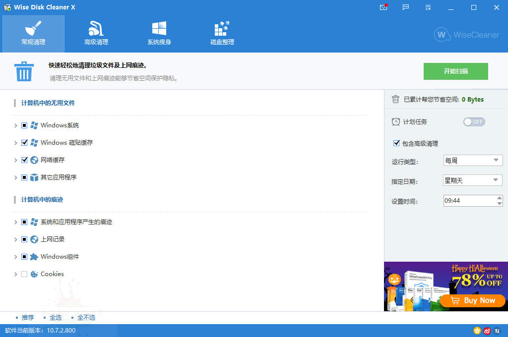 Wise Disk Cleaner v11.2.2.841绿色版-靠创业轻松赚钱？[小白网创驿站] 整合稀缺资源，带你实现财富梦小白网创驿站
