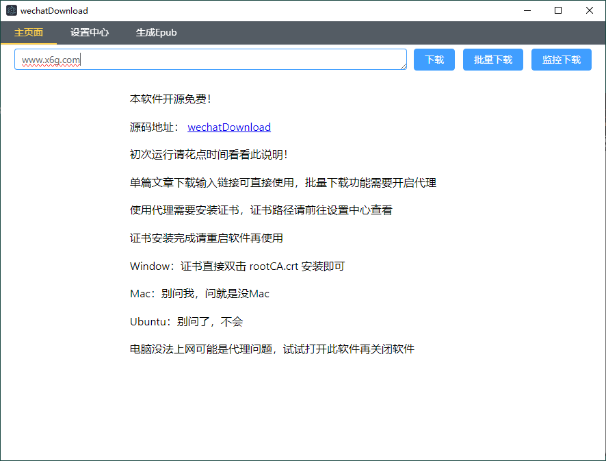 WeChatDownload公众号文章下载v1.8.2-靠创业轻松赚钱？[小白网创驿站] 整合稀缺资源，带你实现财富梦小白网创驿站