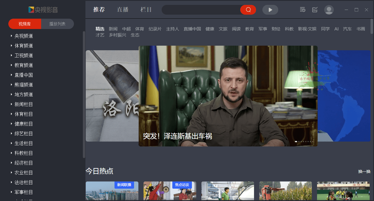 CCTV央视影音v6.0.3.3绿色版-靠创业轻松赚钱？[小白网创驿站] 整合稀缺资源，带你实现财富梦小白网创驿站