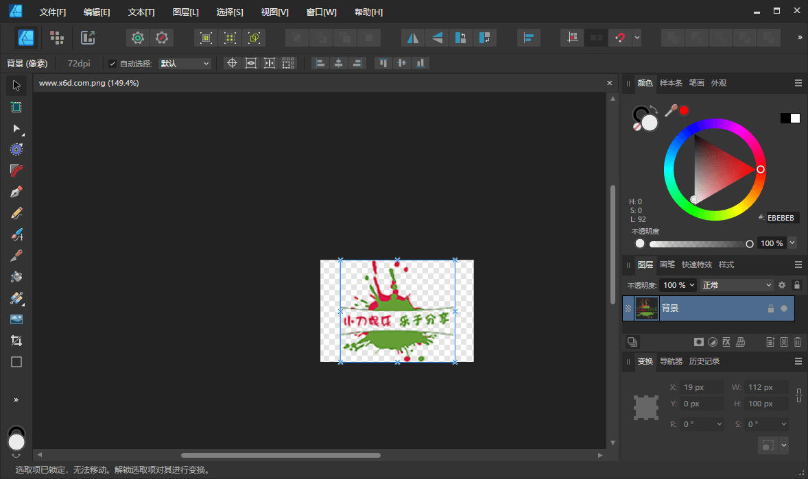 Affinity Designer2 v2.6.2.3228绿色版-靠创业轻松赚钱？[小白网创驿站] 整合稀缺资源，带你实现财富梦小白网创驿站