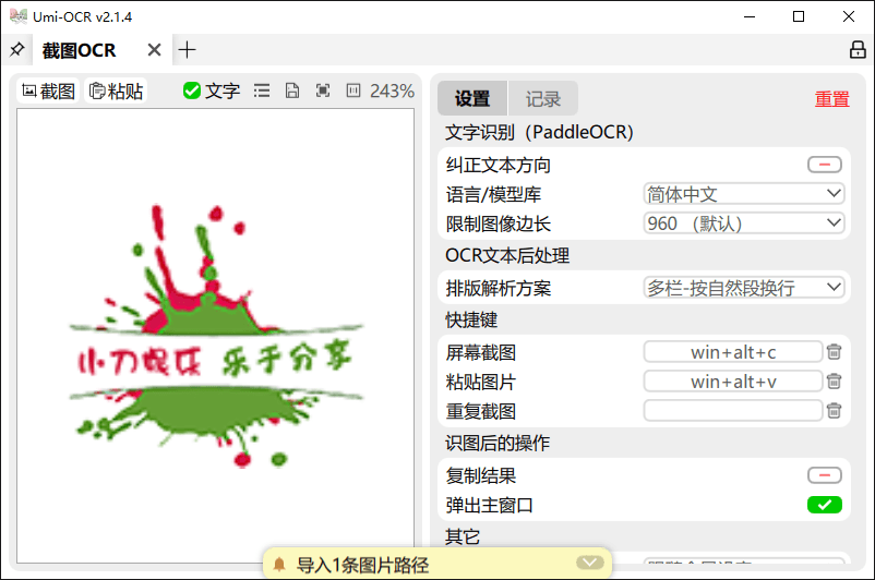 Umi-OCR图片文字识别工具v2.1.5-靠创业轻松赚钱？[小白网创驿站] 整合稀缺资源，带你实现财富梦小白网创驿站