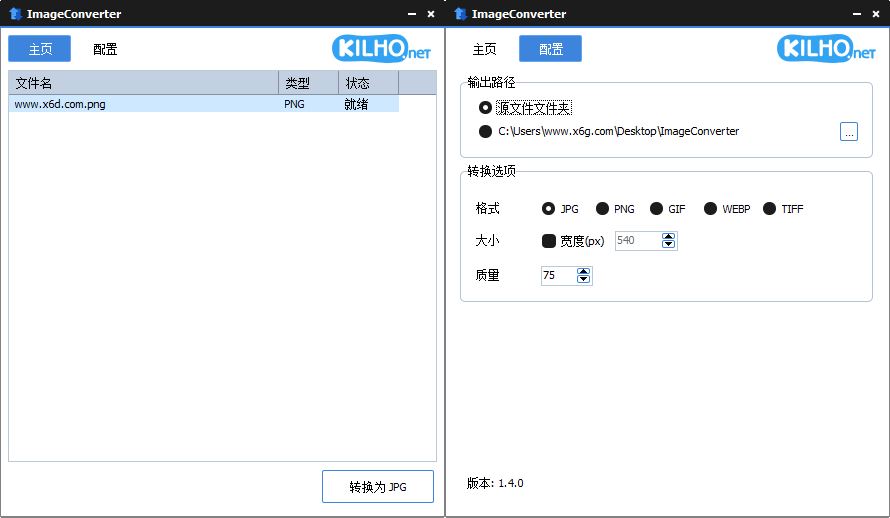 ImageConverter格式转换v1.5.1绿色版-靠创业轻松赚钱？[小白网创驿站] 整合稀缺资源，带你实现财富梦小白网创驿站