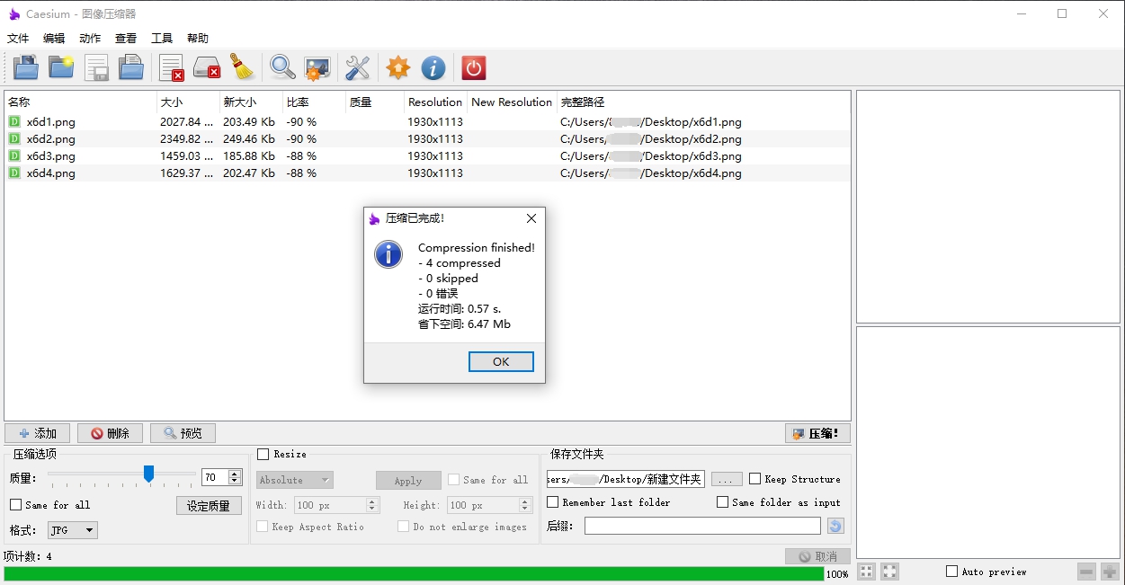 Caesium Image Compressor v2.8.4-靠创业轻松赚钱？[小白网创驿站] 整合稀缺资源，带你实现财富梦小白网创驿站