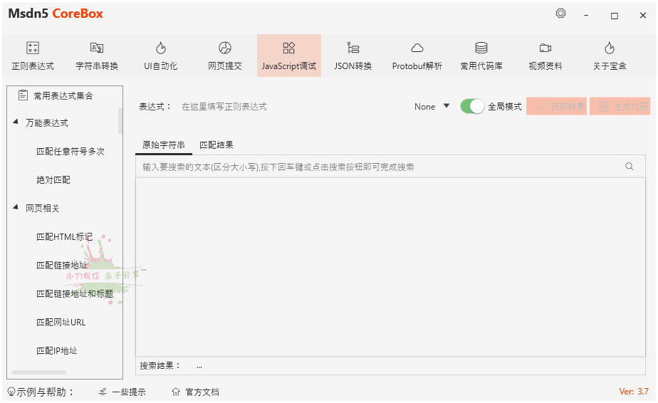 玄机宝盒v3.7.0便携版-靠创业轻松赚钱？[小白网创驿站] 整合稀缺资源，带你实现财富梦小白网创驿站