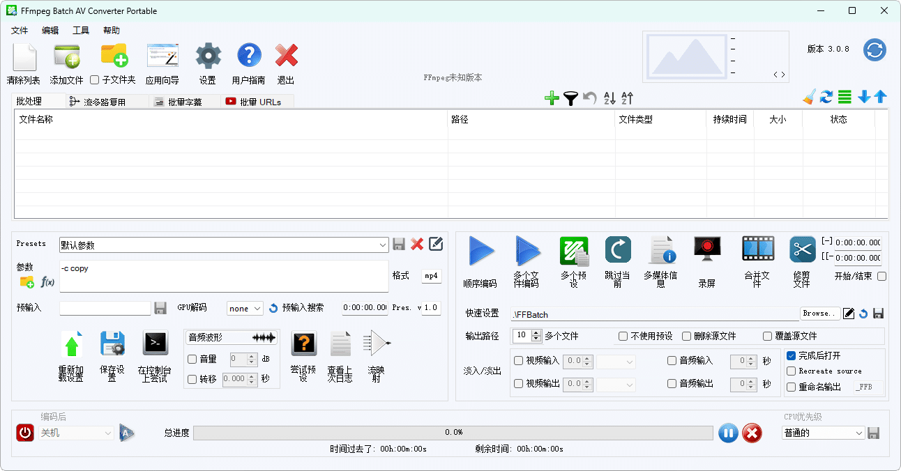 FFmpeg Batch AV Converter v3.2.2-靠创业轻松赚钱？[小白网创驿站] 整合稀缺资源，带你实现财富梦小白网创驿站