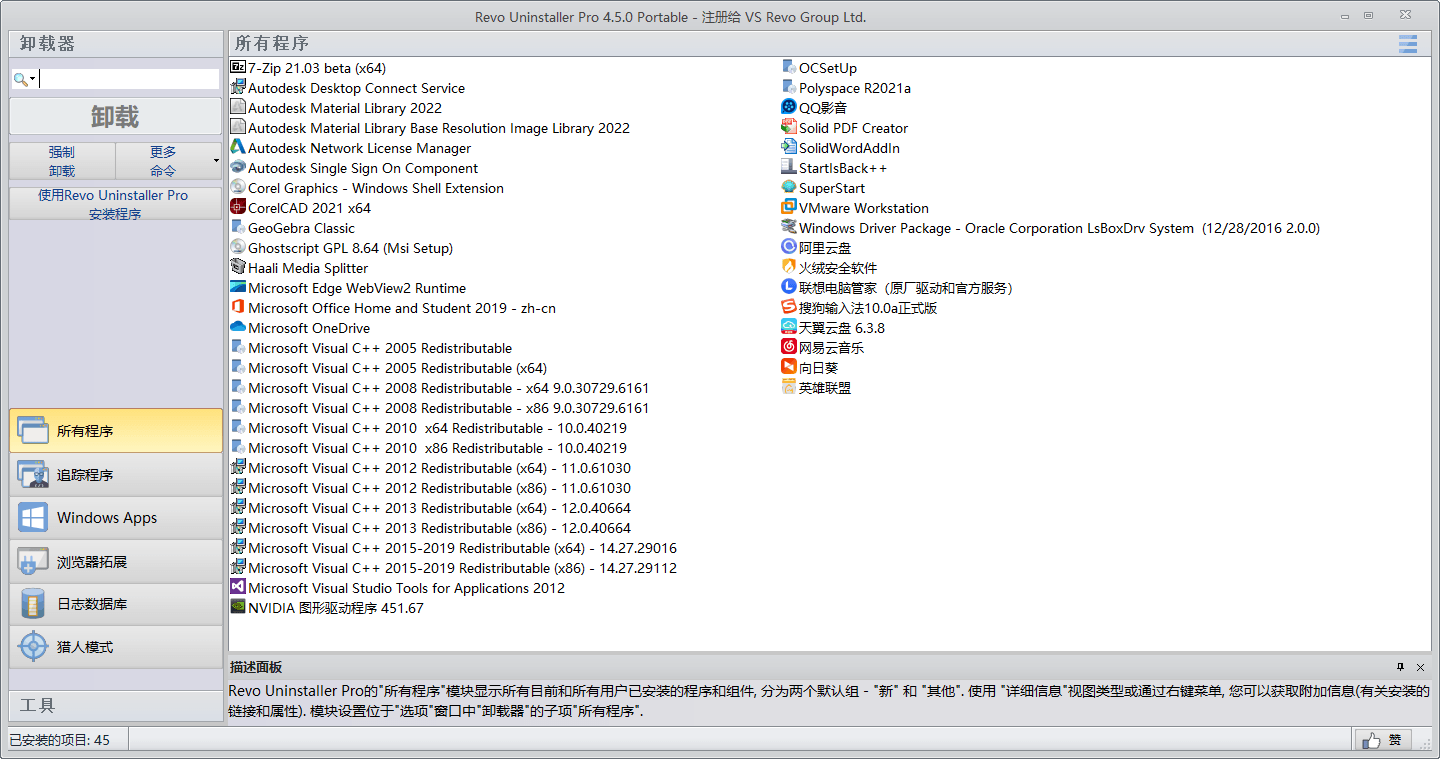 Revo Uninstaller Pro v5.3.7绿色版-靠创业轻松赚钱？[小白网创驿站] 整合稀缺资源，带你实现财富梦小白网创驿站