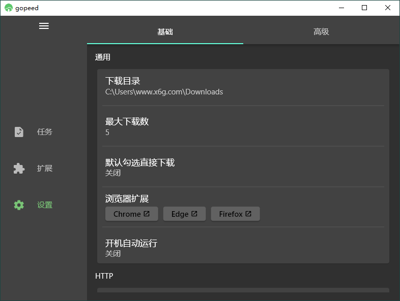 Gopeed下载器v1.6.11便携版-靠创业轻松赚钱？[小白网创驿站] 整合稀缺资源，带你实现财富梦小白网创驿站