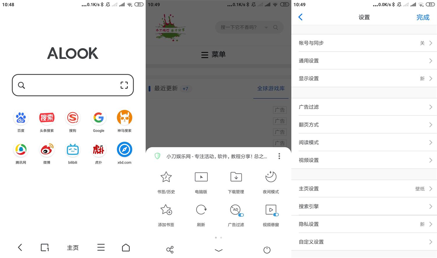 安卓Alook浏览器v10.6.0无广告-靠创业轻松赚钱？[小白网创驿站] 整合稀缺资源，带你实现财富梦小白网创驿站