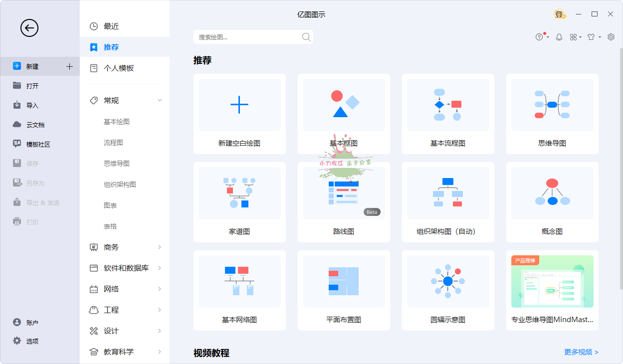 亿图图示EdrawMax v14.2.2.1269-靠创业轻松赚钱？[小白网创驿站] 整合稀缺资源，带你实现财富梦小白网创驿站