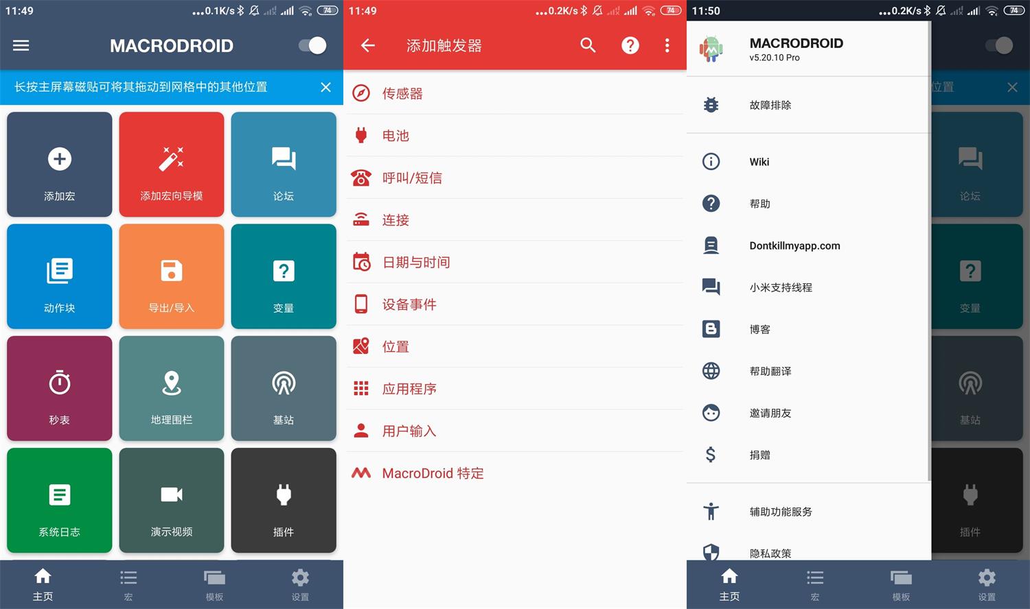 安卓MacroDroid v5.52.4高级版-靠创业轻松赚钱？[小白网创驿站] 整合稀缺资源，带你实现财富梦小白网创驿站
