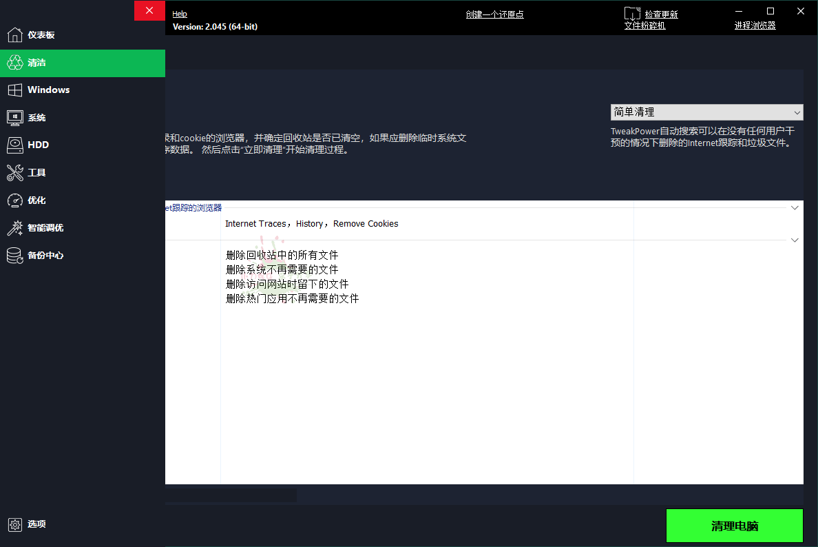 TweakPower系统优化v2.0.7便携版-靠创业轻松赚钱？[小白网创驿站] 整合稀缺资源，带你实现财富梦小白网创驿站