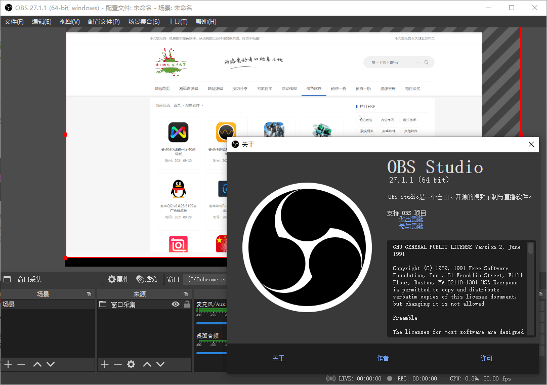 OBS Studio直播工具v31.0.2绿化版-靠创业轻松赚钱？[小白网创驿站] 整合稀缺资源，带你实现财富梦小白网创驿站