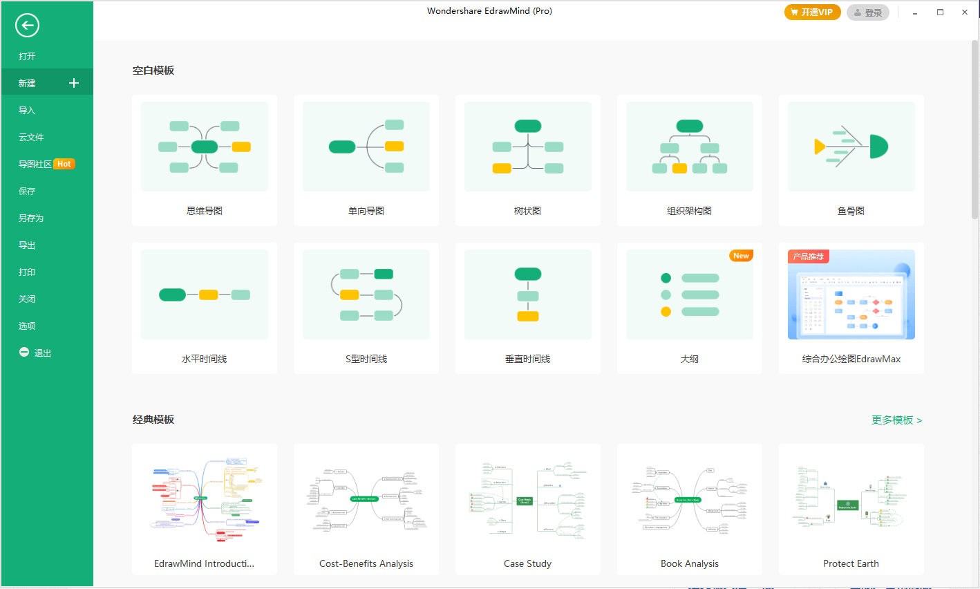 EdrawMind Pro v12.2.2.1053绿色版-靠创业轻松赚钱？[小白网创驿站] 整合稀缺资源，带你实现财富梦小白网创驿站