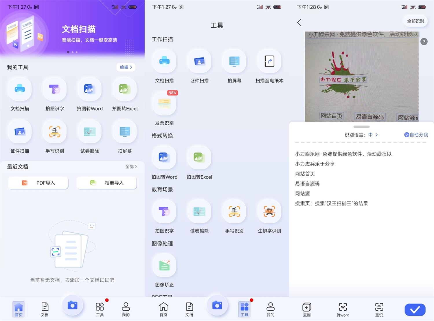 安卓汉王扫描王v2.10.19无广告-靠创业轻松赚钱？[小白网创驿站] 整合稀缺资源，带你实现财富梦小白网创驿站