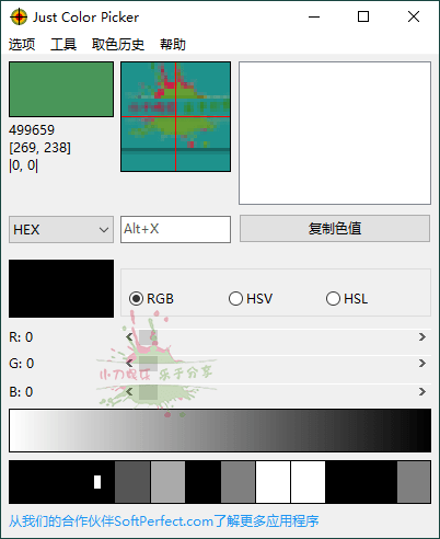 Just Color Picker颜色拾取v6.1便携版-靠创业轻松赚钱？[小白网创驿站] 整合稀缺资源，带你实现财富梦小白网创驿站