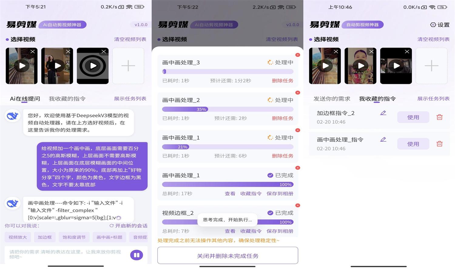 安卓易剪媒v1.0.4 AI批量剪辑-靠创业轻松赚钱？[小白网创驿站] 整合稀缺资源，带你实现财富梦小白网创驿站