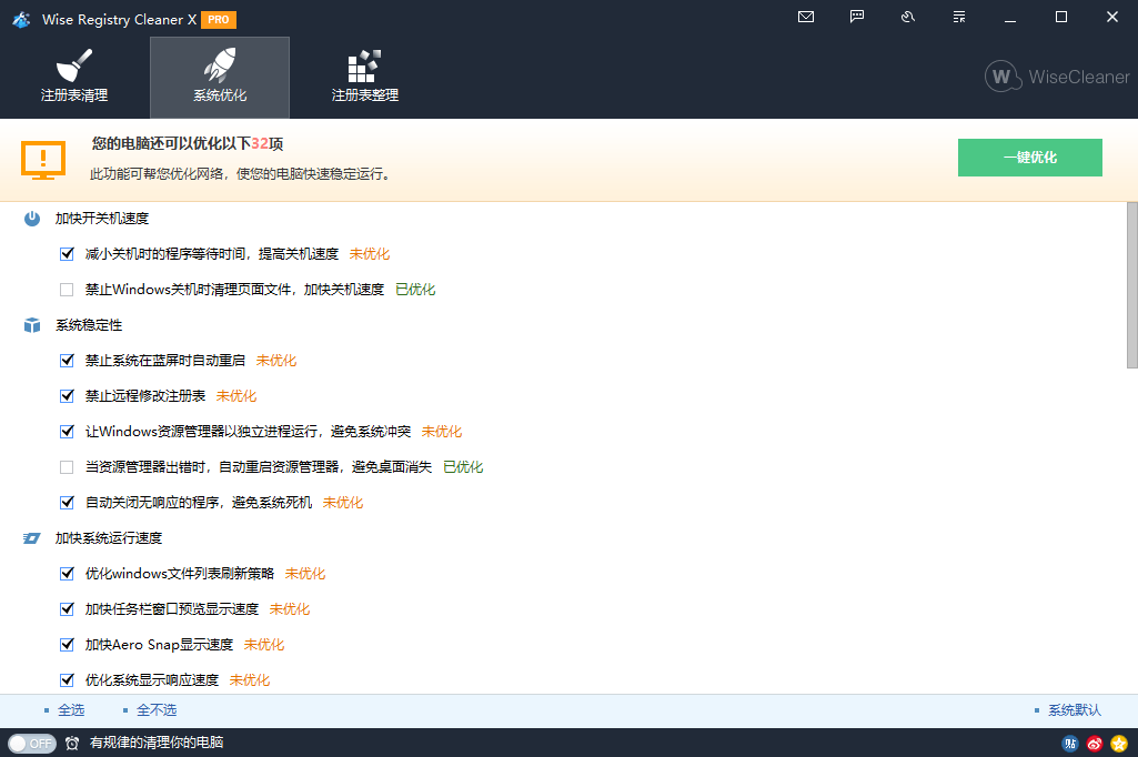 Wise Registry Cleaner v11.1.10.725-靠创业轻松赚钱？[小白网创驿站] 整合稀缺资源，带你实现财富梦小白网创驿站