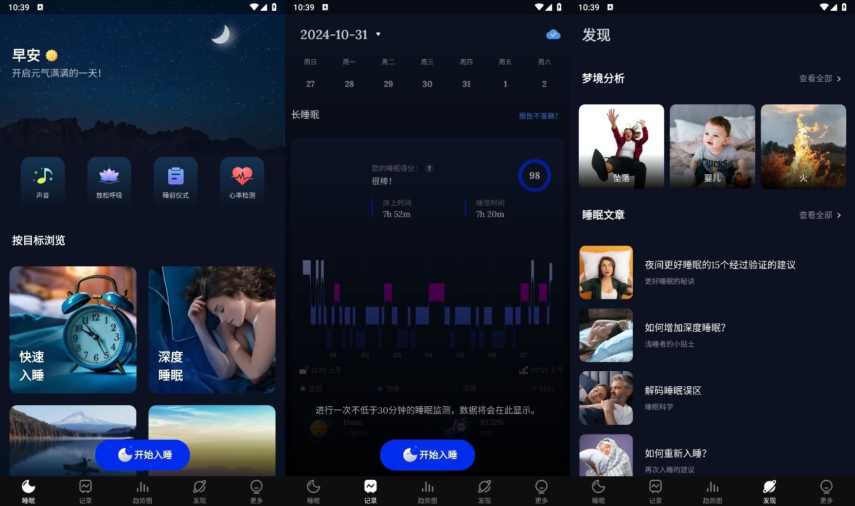 安卓睡眠监测v2.8.8高级版-靠创业轻松赚钱？[小白网创驿站] 整合稀缺资源，带你实现财富梦小白网创驿站