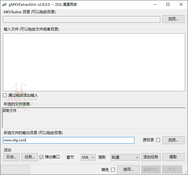 gMKVExtractGUI v2.8.0汉化版-靠创业轻松赚钱？[小白网创驿站] 整合稀缺资源，带你实现财富梦小白网创驿站
