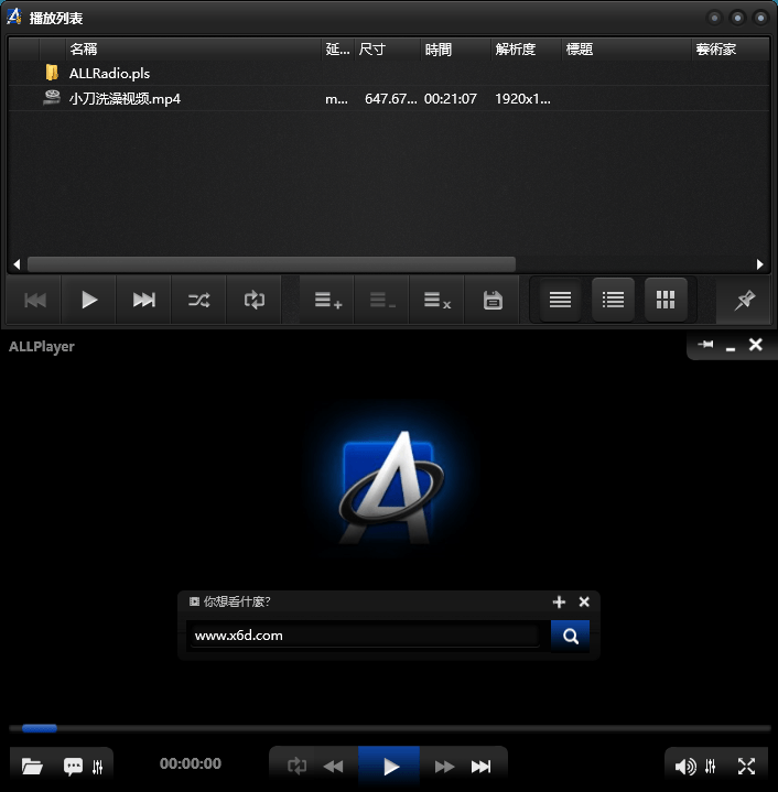 ALLPlayer全能播放器v9.4.0中文版-靠创业轻松赚钱？[小白网创驿站] 整合稀缺资源，带你实现财富梦小白网创驿站