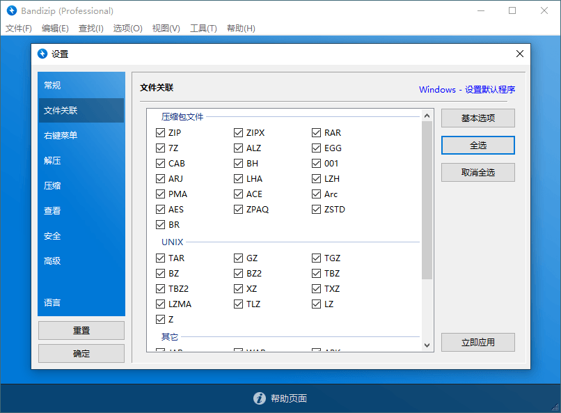 Bandizip v7.37 正式专业版-靠创业轻松赚钱？[小白网创驿站] 整合稀缺资源，带你实现财富梦小白网创驿站