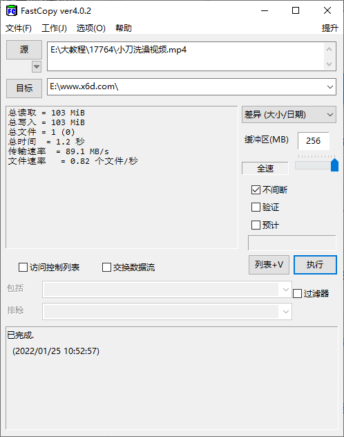 FastCopy文件快速复制v5.8.1-靠创业轻松赚钱？[小白网创驿站] 整合稀缺资源，带你实现财富梦小白网创驿站