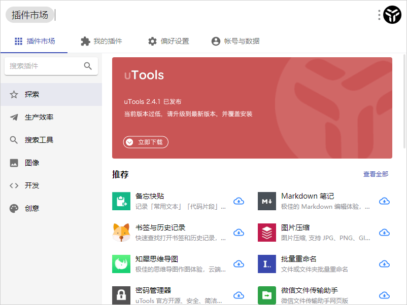 效率工具集 uTools v5.0.0-靠创业轻松赚钱？[小白网创驿站] 整合稀缺资源，带你实现财富梦小白网创驿站