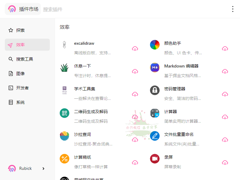 Rubick开源插件工具箱v4.3.2-靠创业轻松赚钱？[小白网创驿站] 整合稀缺资源，带你实现财富梦小白网创驿站