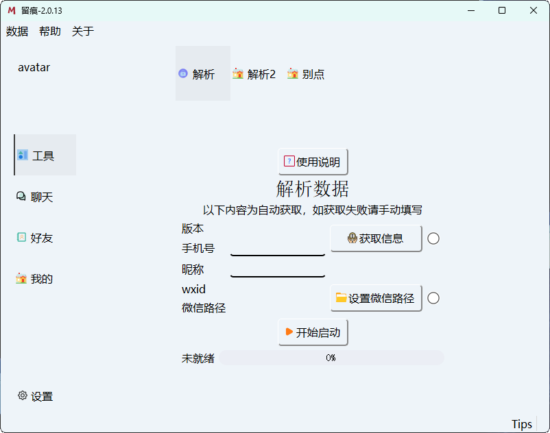 微信聊天解密MemoTrace v2.1.1-靠创业轻松赚钱？[小白网创驿站] 整合稀缺资源，带你实现财富梦小白网创驿站