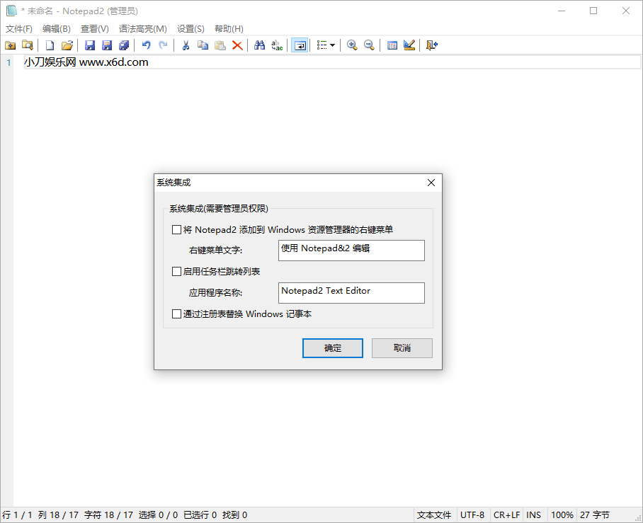 Notepad2 v25.01 r5618中文绿色版-靠创业轻松赚钱？[小白网创驿站] 整合稀缺资源，带你实现财富梦小白网创驿站