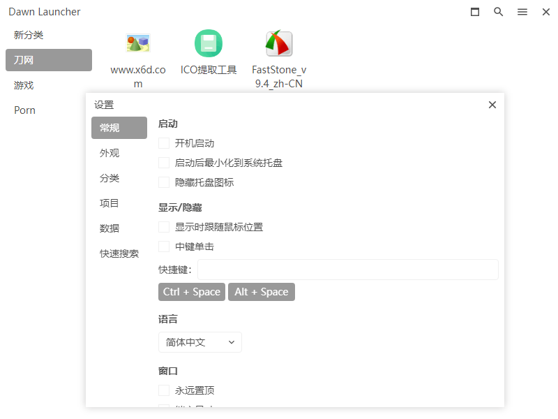 Dawn Launcher快速启动v1.5.0-靠创业轻松赚钱？[小白网创驿站] 整合稀缺资源，带你实现财富梦小白网创驿站