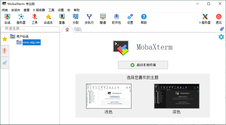 MobaXterm v24.4汉化专业版-靠创业轻松赚钱？[小白网创驿站] 整合稀缺资源，带你实现财富梦小白网创驿站