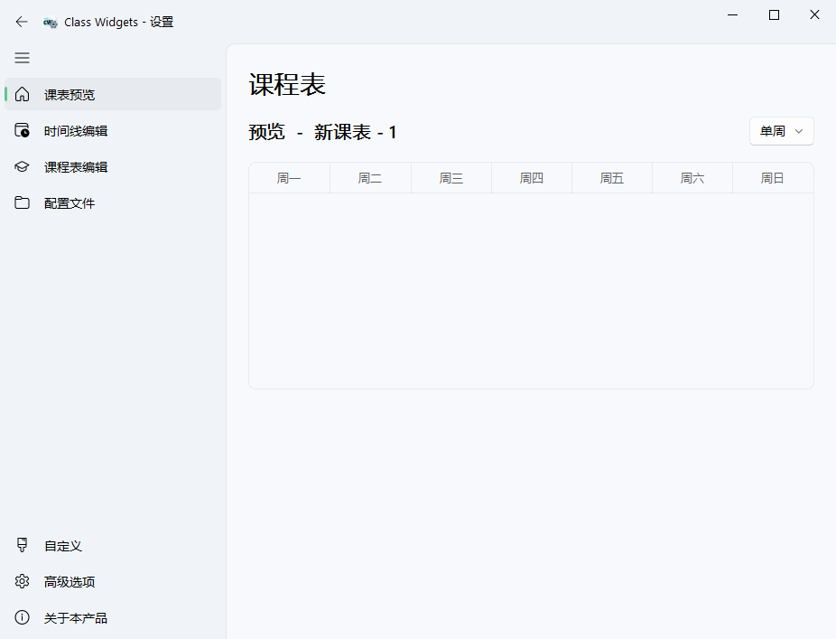 Class Widgets桌面课表v1.1.6.5绿色版-靠创业轻松赚钱？[小白网创驿站] 整合稀缺资源，带你实现财富梦小白网创驿站