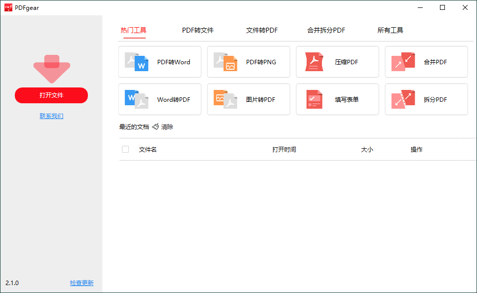 PDFgear转换编辑工具v2.1.12-靠创业轻松赚钱？[小白网创驿站] 整合稀缺资源，带你实现财富梦小白网创驿站
