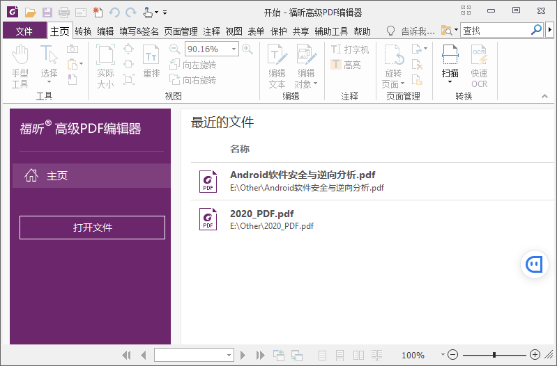 福昕PDF编辑器企业版v13.1.6绿色版-靠创业轻松赚钱？[小白网创驿站] 整合稀缺资源，带你实现财富梦小白网创驿站