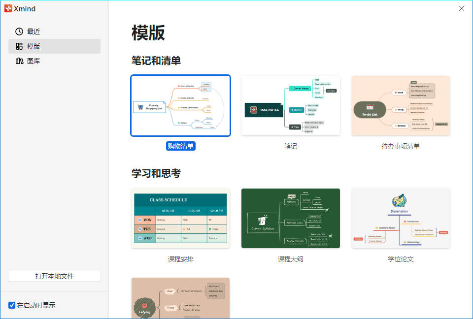 XMind 2024 v25.01.01061特别版-靠创业轻松赚钱？[小白网创驿站] 整合稀缺资源，带你实现财富梦小白网创驿站