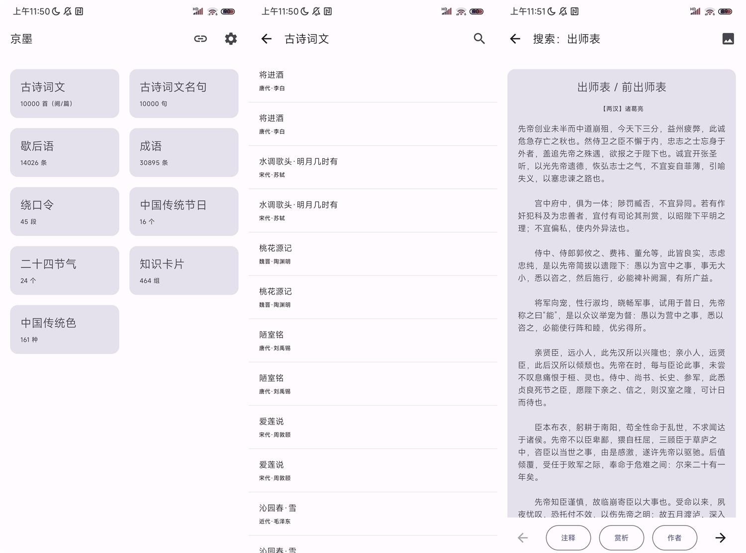安卓京墨v1.14.1古诗词文助手-靠创业轻松赚钱？[小白网创驿站] 整合稀缺资源，带你实现财富梦小白网创驿站