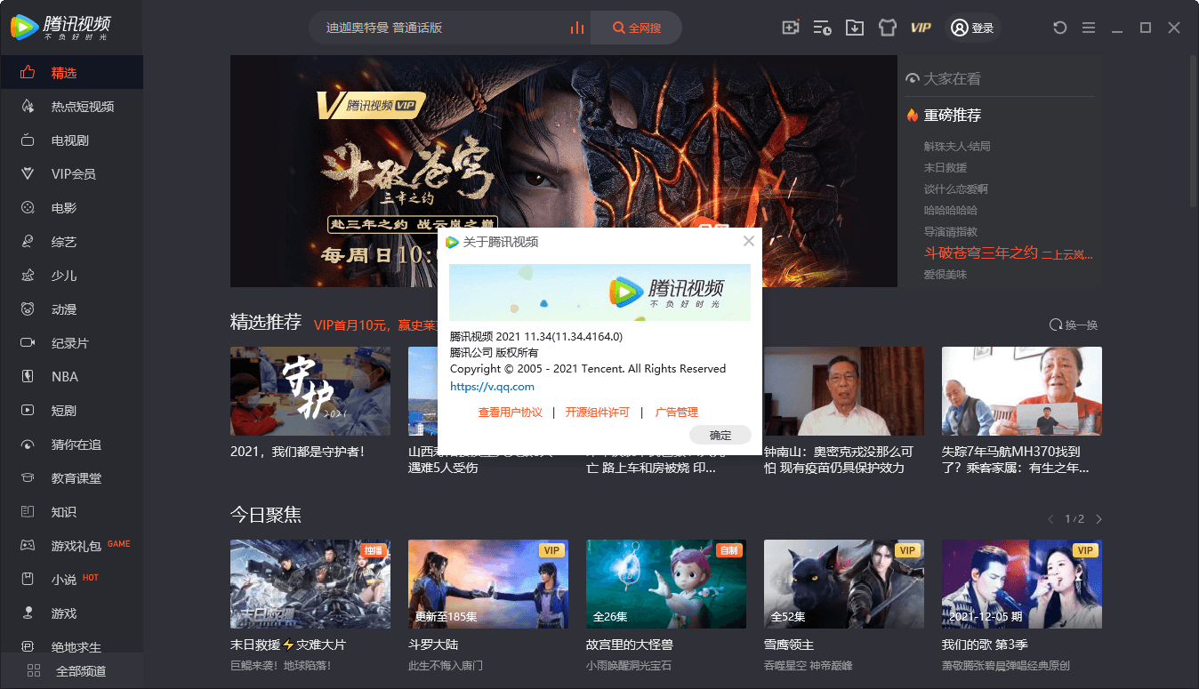 PC腾讯视频v11.110.9589绿色版-靠创业轻松赚钱？[小白网创驿站] 整合稀缺资源，带你实现财富梦小白网创驿站