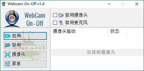 摄像头开关Webcam On-Off v1.4-靠创业轻松赚钱？[小白网创驿站] 整合稀缺资源，带你实现财富梦小白网创驿站
