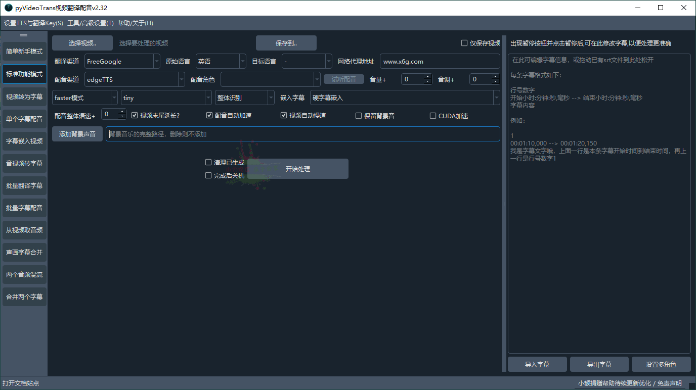 VideoTrans视频翻译配音v3.42绿色版-靠创业轻松赚钱？[小白网创驿站] 整合稀缺资源，带你实现财富梦小白网创驿站