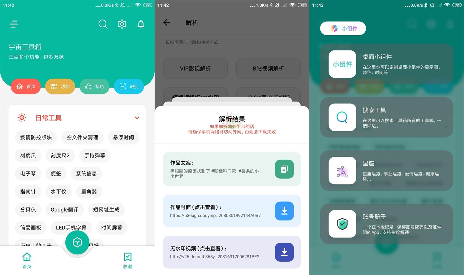 安卓宇宙工具箱v2.7.3高级版-靠创业轻松赚钱？[小白网创驿站] 整合稀缺资源，带你实现财富梦小白网创驿站