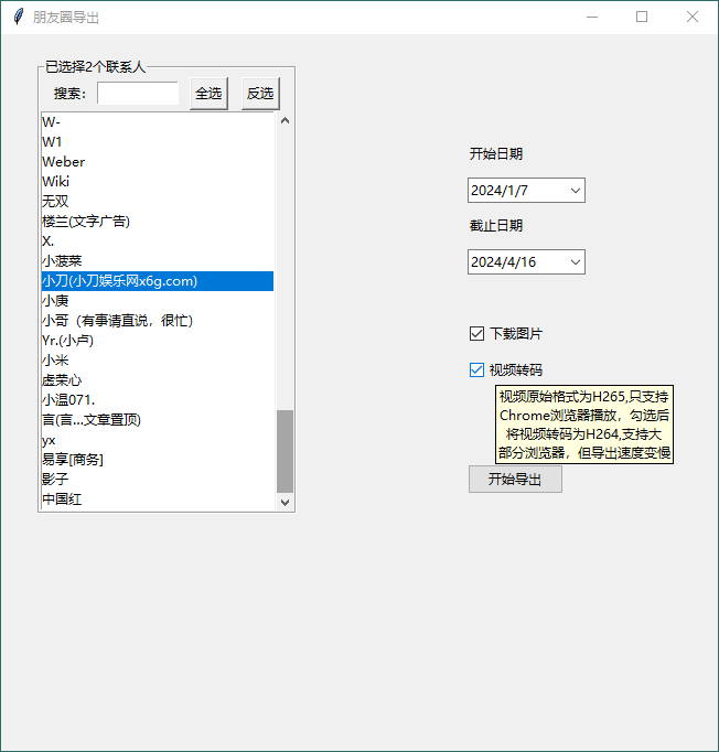 WechatMoments朋友圈导出工具-靠创业轻松赚钱？[小白网创驿站] 整合稀缺资源，带你实现财富梦小白网创驿站