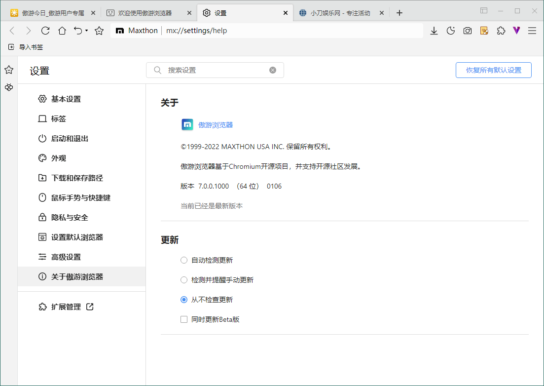 傲游浏览器v7.2.2.6100官方便携版-靠创业轻松赚钱？[小白网创驿站] 整合稀缺资源，带你实现财富梦小白网创驿站