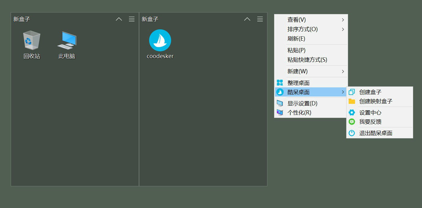 Coodesker图标整理v2.2.0.4便携版-靠创业轻松赚钱？[小白网创驿站] 整合稀缺资源，带你实现财富梦小白网创驿站