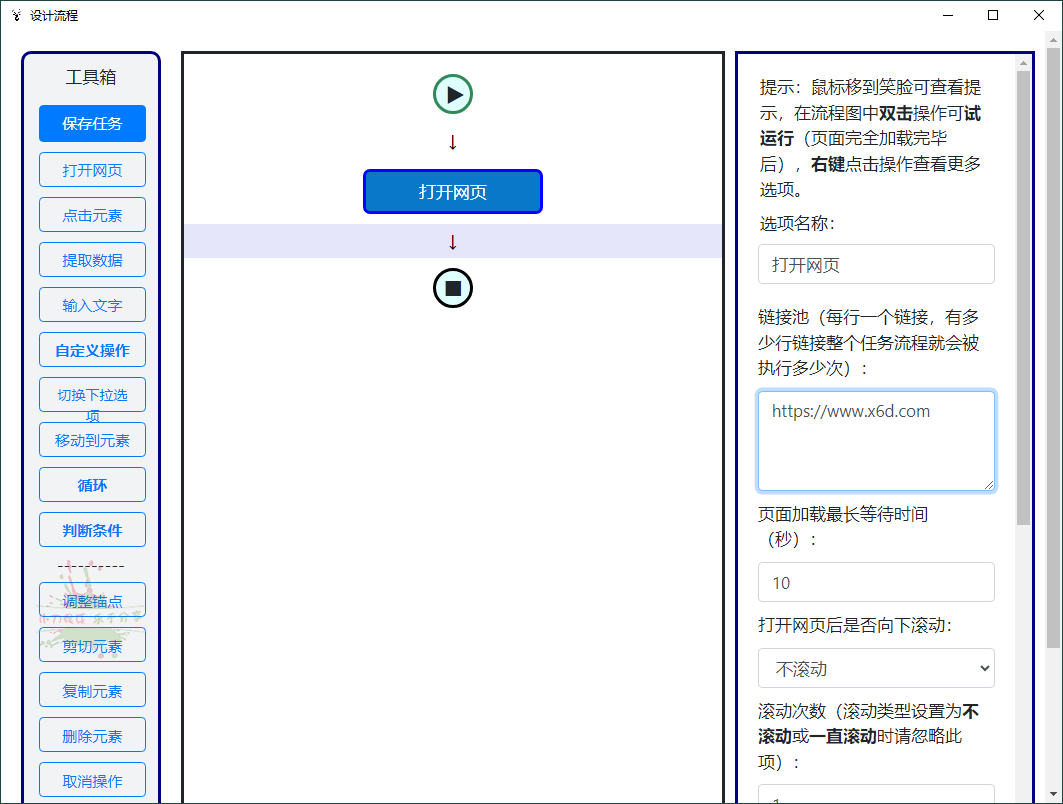 EasySpider易采集v0.6.3便携版-靠创业轻松赚钱？[小白网创驿站] 整合稀缺资源，带你实现财富梦小白网创驿站