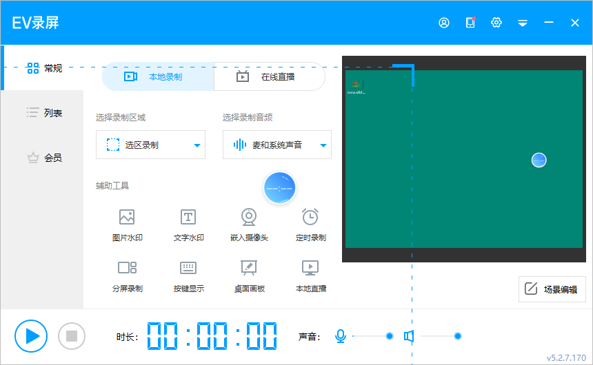 EV录屏v5.2.7.170便携版-靠创业轻松赚钱？[小白网创驿站] 整合稀缺资源，带你实现财富梦小白网创驿站