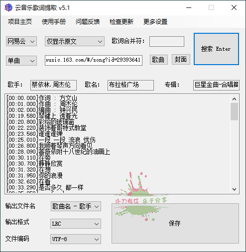 163MusicLyrics歌词下载工具v6.4-靠创业轻松赚钱？[小白网创驿站] 整合稀缺资源，带你实现财富梦小白网创驿站